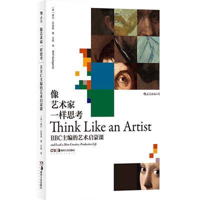 后浪正版 像艺术家一样思考 BBC主编的艺术启蒙课 毕加索梵高创意思维方式评论书籍