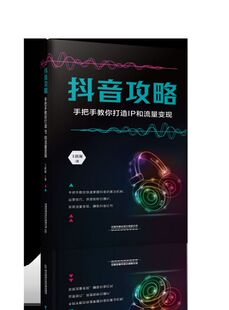 博库网 官方正版 抖音攻略 手把手教你打造IP和流量变现