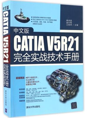 中文版CATIA V5R21完全实战技术手册官方正版 博库网
