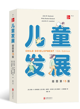 后浪正版现货 儿童发展 插图第15版 桑特洛克 学前教育家庭养育儿童心理学书籍