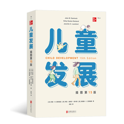 后浪正版现货 儿童发展 插图第15版 桑特洛克 学前教育家庭养育儿童心理学书籍