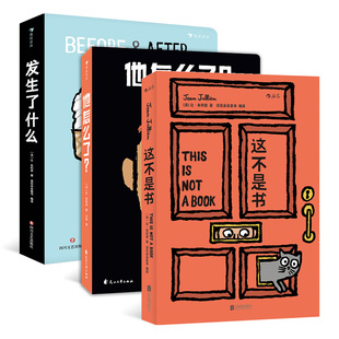 后浪正版 3册套装 他怎么了+发生了什么+这不是书 让朱利安 0至6岁幼启蒙认知图画书纸板玩具书