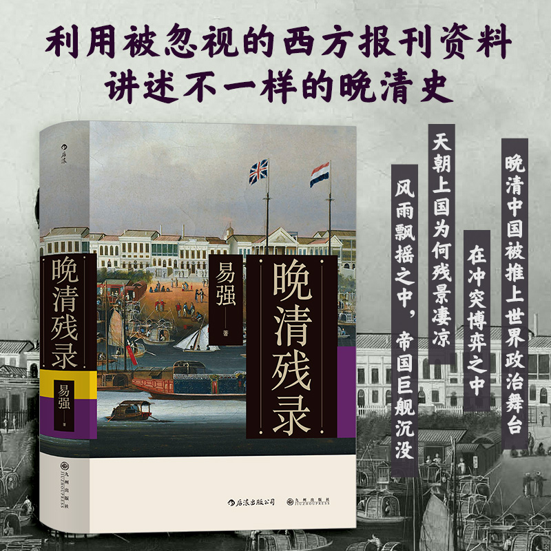 清朝与西方列强交往中逐步衰落、溃败的景象