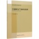 官方正版 园艺技术系列 博库网 城市生态修复中 行道树与广场绿化技术