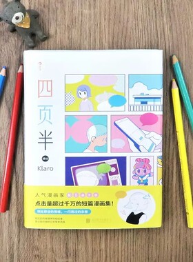 后浪Klaro短篇漫画作品集