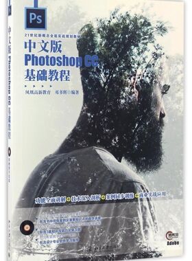 中文版Photoshop CC基础教程(附光盘21世纪新概念全能实战规划教材)官方正版 博库网