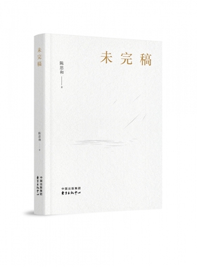 未完稿官方正版 博库网