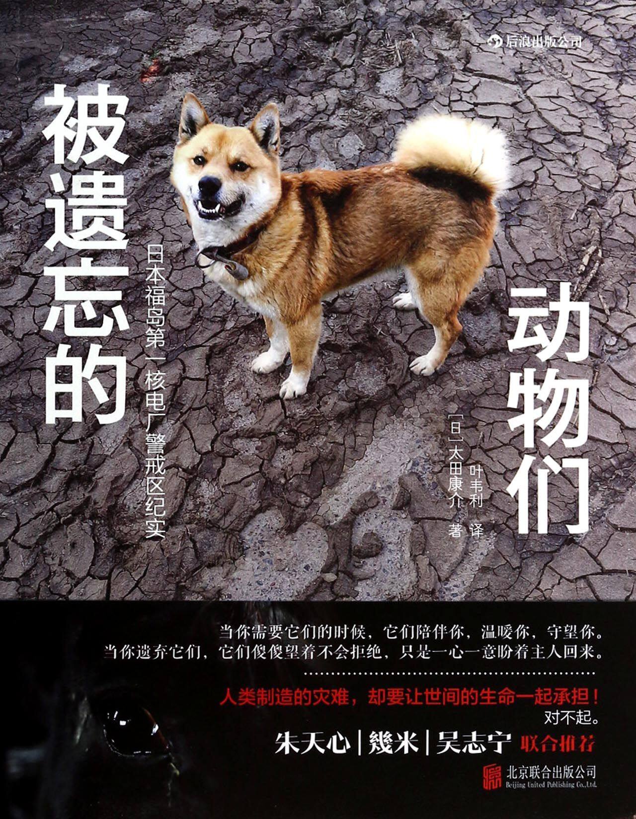 被遗忘的动物们(日本福岛第一核电厂警戒区纪实)官方正版 博库网