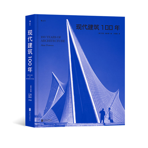 收录近300座现代建筑杰作后浪