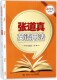 博库网 官方正版 张道真英语用法 中学生精华版