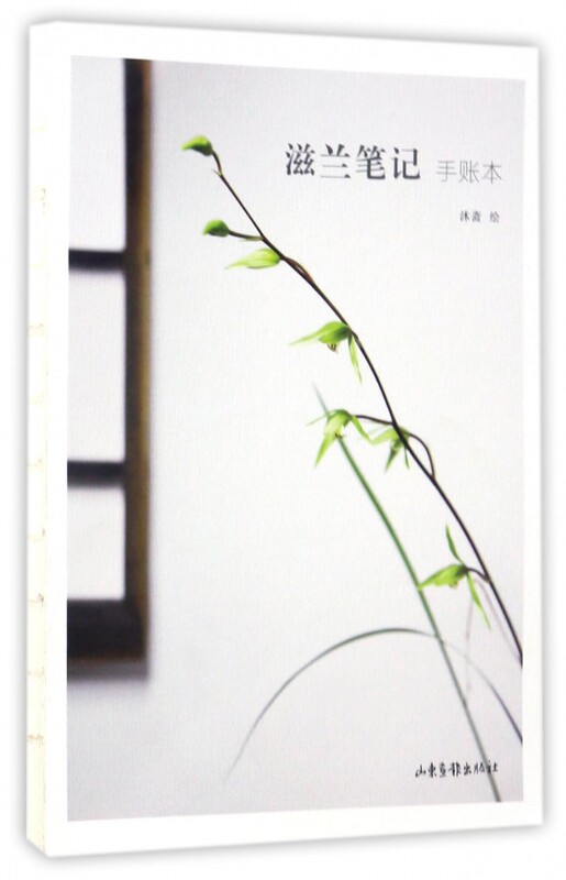 滋兰笔记手账本官方正版 博库网