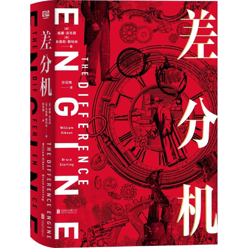 差分机官方正版 博库网