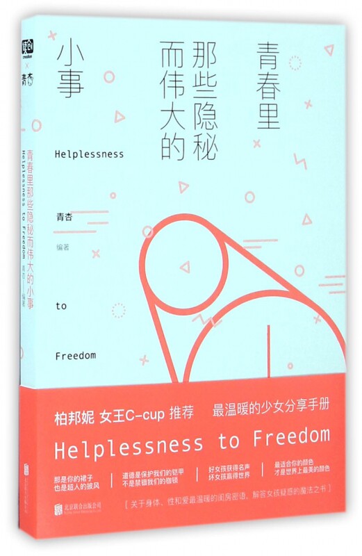 青春里那些隐秘而伟大的小事 官方正版 博库网