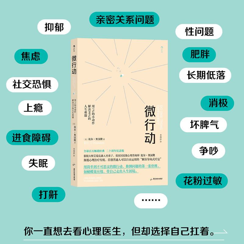 用1%的小动作解决99%人生难题