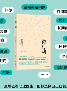 后浪正版 微行动 用1％的小动作解决99％的人生难题 比尔·奥汉隆 人生哲学 解决导向式疗法 抑郁症自助心理学手册书籍