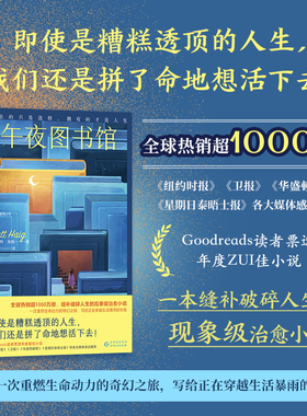 后浪正版现货 午夜图书馆 Goodreads年度小说 活下去的理由作者马特海格著 生命治愈 心理学书籍
