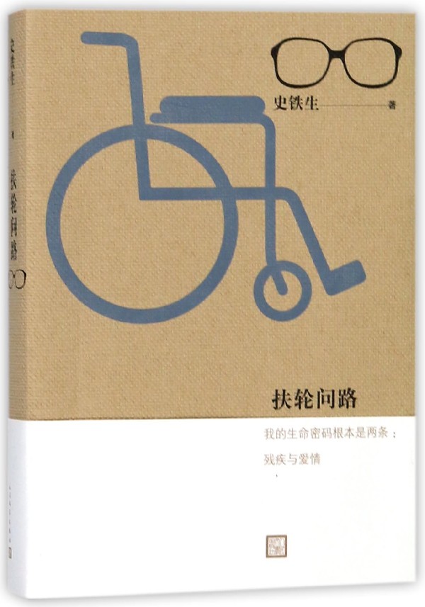 扶轮问路官方正版 博库网