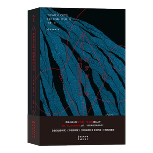 后浪正版 死梦者之歌与阴郁的抄写员 托马斯里戈蒂恐怖小说的成名作 超自然恐怖惊悚小说美国文学书籍