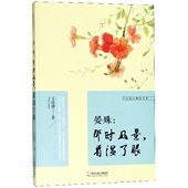 官方正版 走近古典品人生 博库网 那时风景看湿了眼 晏殊