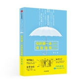 著 如何给孩子父母自己买保险 社官方正版 第一本保险指南 博库网 中信出版 槽叔 保险入门书籍 你 保险策略理财投资书