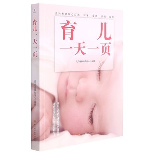 育儿一天一页官方正版 博库网
