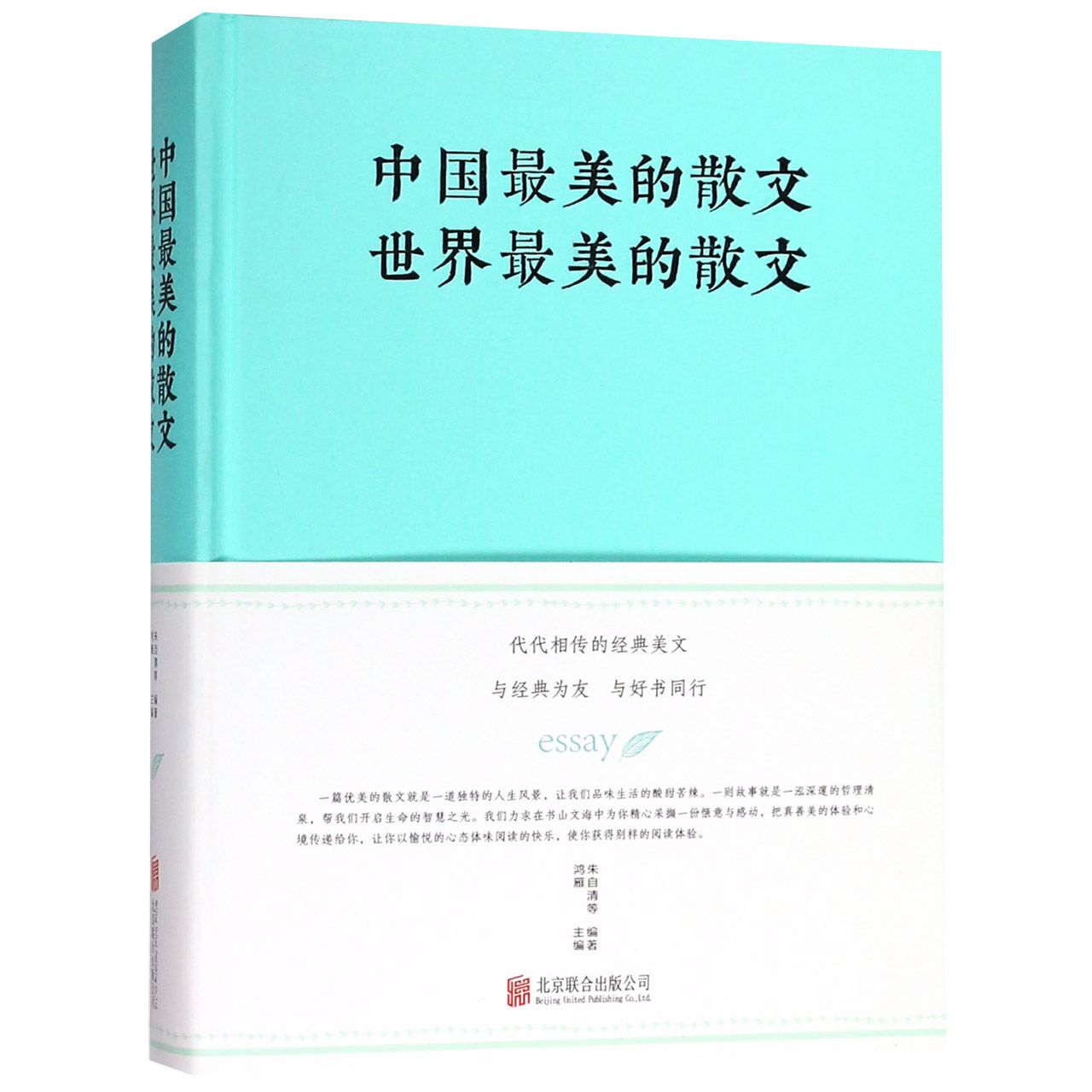 中国最美的散文世界最美的散文(精)官方正版 博库网