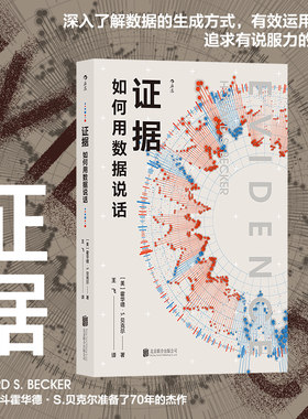 贝克尔数据分析调查研究方法