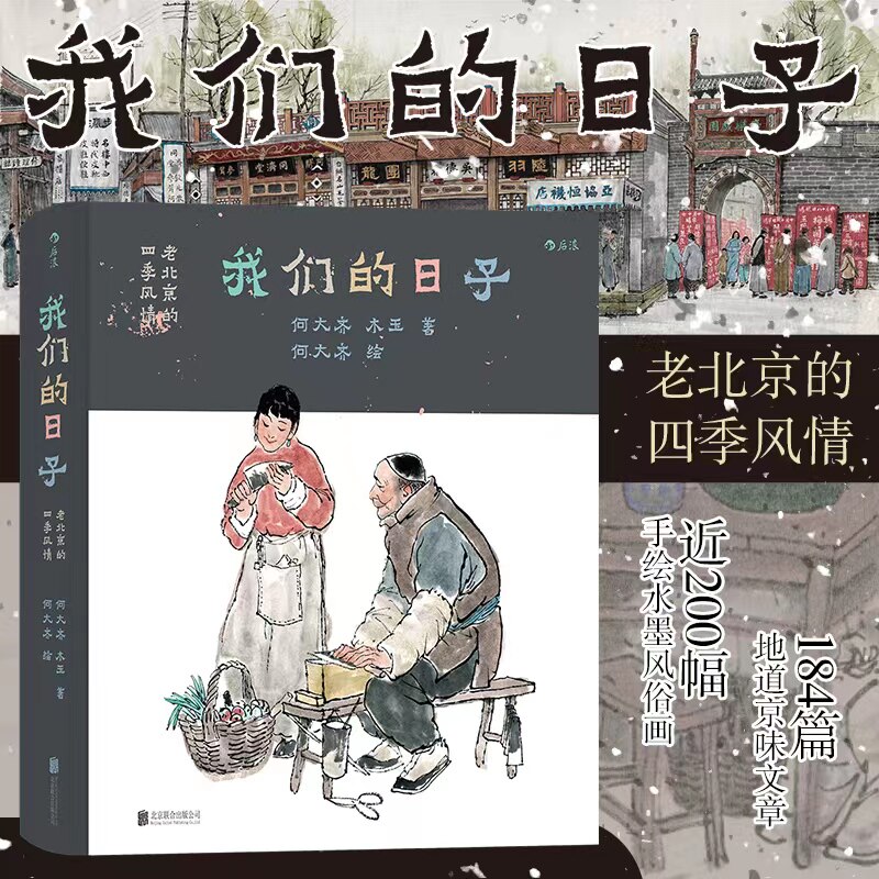 何大齐“老北京风情”文字专栏