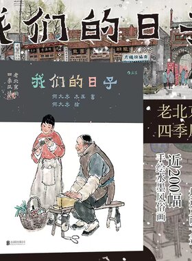 何大齐“老北京风情”文字专栏