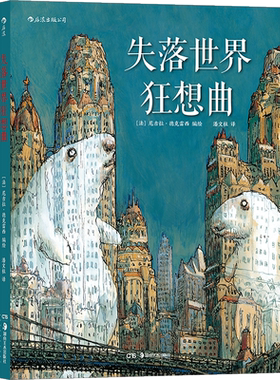 后浪正版 失落世界狂想曲 一部巴洛克风格的魔幻现实主义图像小说 主尼古拉德克雷西癫狂之作 后浪漫漫画书籍