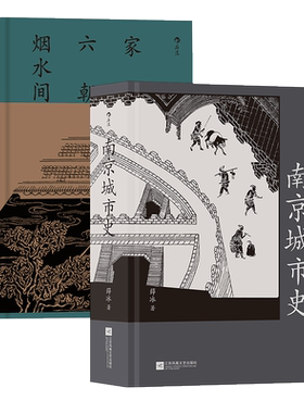 中国南京城市历史文化书籍