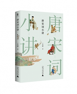 大学问  唐宋词小讲官方正版 博库网