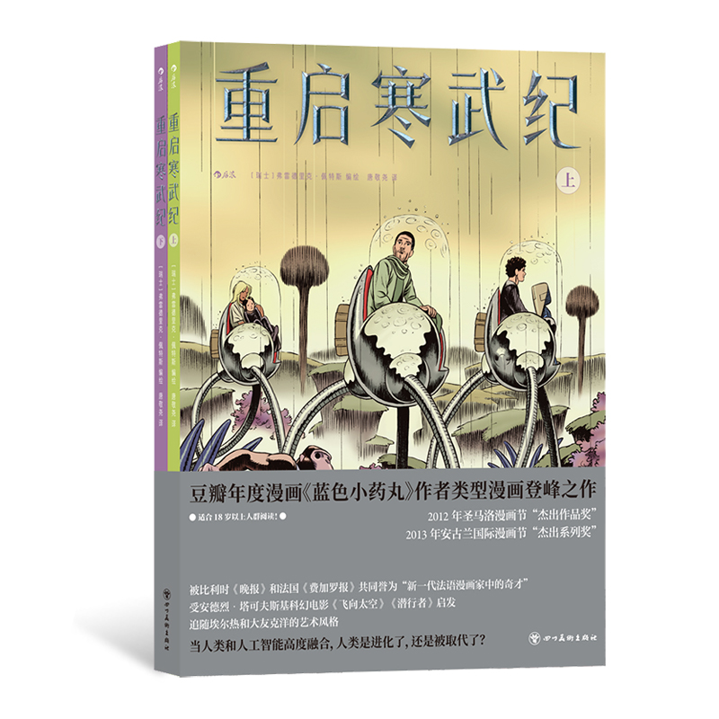 生命进化基因工程外星探险漫画