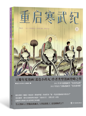 后浪正版 重启寒武纪 漫画《蓝色小药丸》同作者 弗雷德里克 · 佩特斯 生命进化基因工程外星探险 科幻漫画 后浪漫图像小说