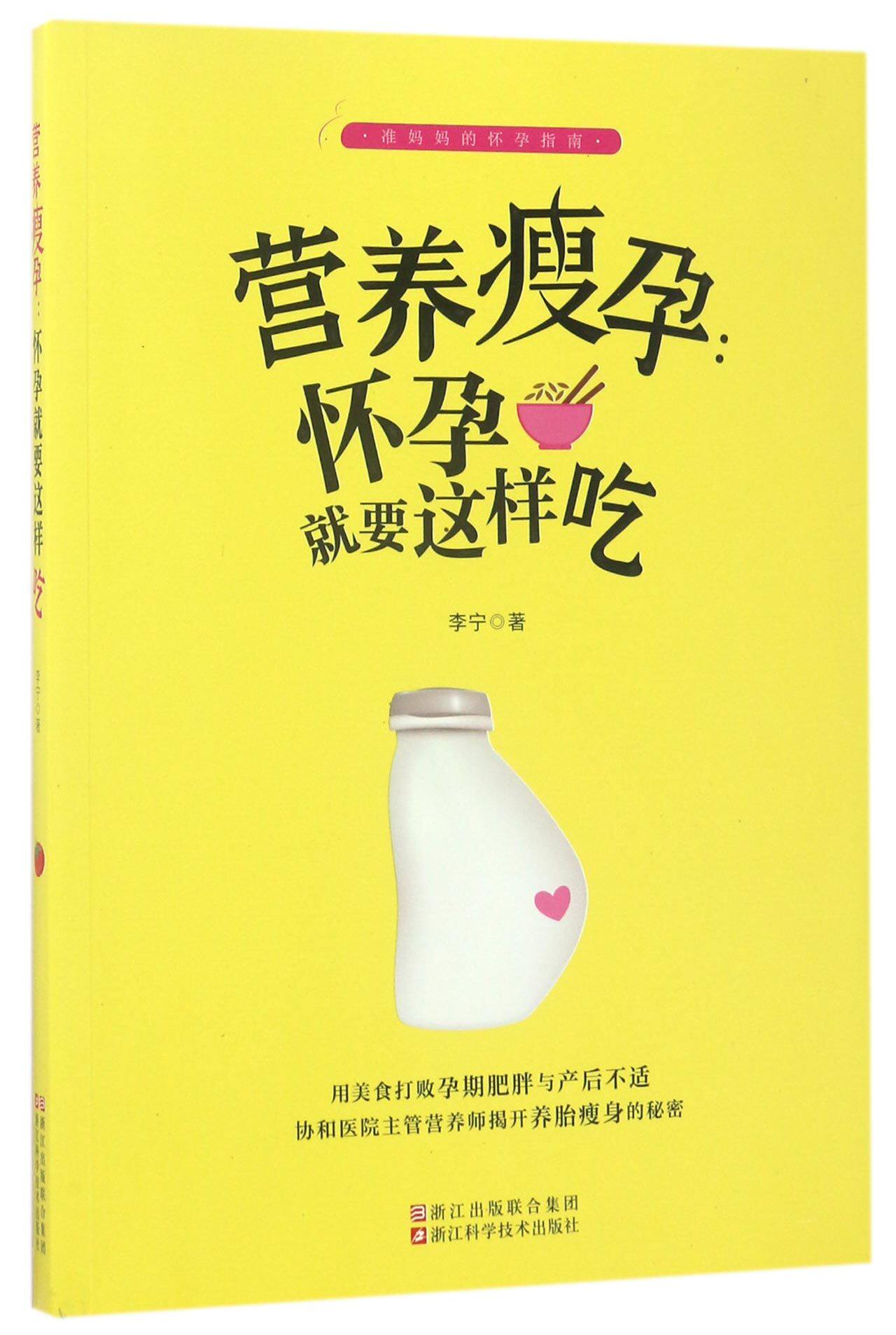 营养瘦孕--怀孕就要这样吃 官方正版 博库网