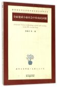 全面建成小康社会中 博库网 农民问题官方正版