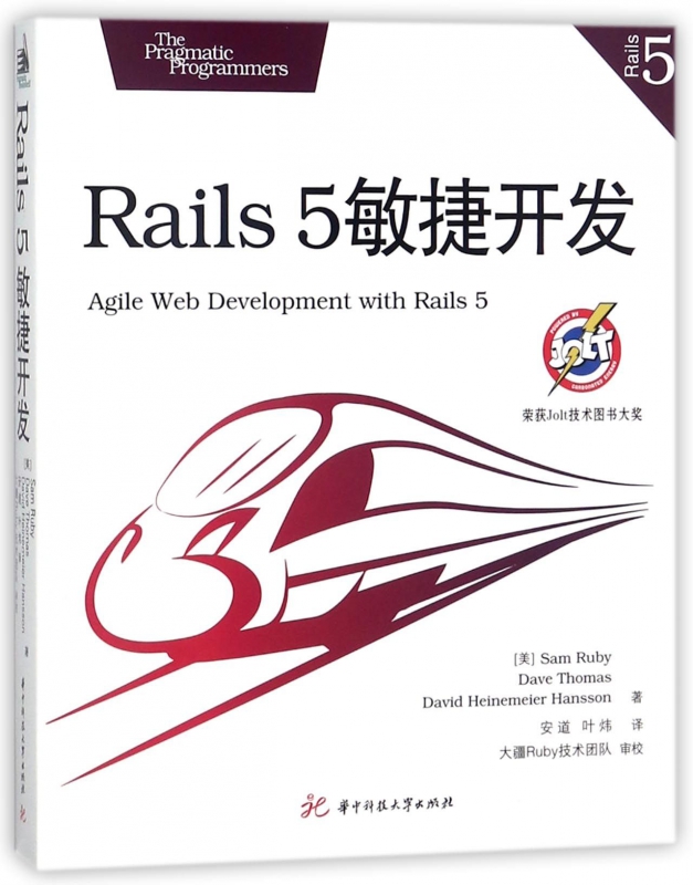 Rails5敏捷开发 官方正版 博库网
