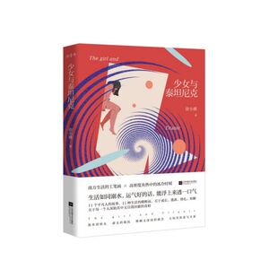 少女与泰坦尼克官方正版 博库网