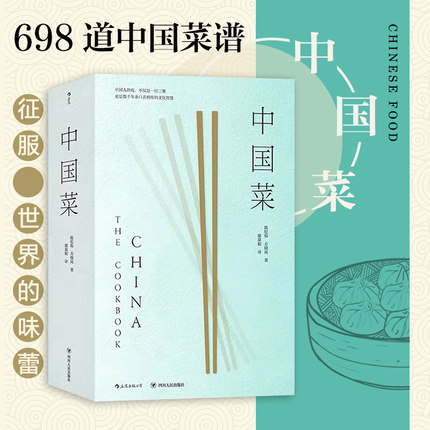 【赠便签本】后浪正版现货 中国菜 陈纪临 方晓岚 中国各大菜系的地道风味烹饪手法 中国味道的地道的菜谱大全美食书家常菜书籍