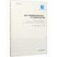 经济管理学术文官方正版 高铁产业 北方民族大学文库 以宁夏回族自治区为例 博库网 辐射带动效应研究