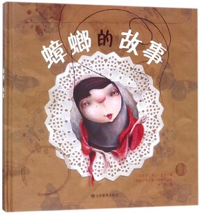 官方正版 精 博库网 故事 蟑螂