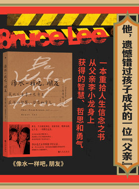李小龙的人生哲学后浪