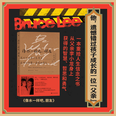 李小龙的人生哲学后浪