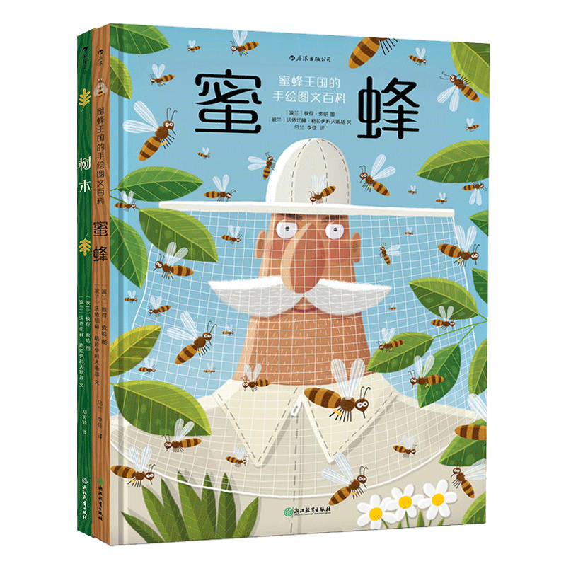 【2册套装】后浪正版现货 树木+蜜蜂自然植物手绘百科7-14岁儿童科普读物童书