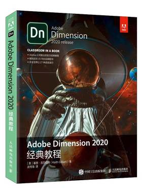 Adobe Dimension2020经典教程官方正版 博库网