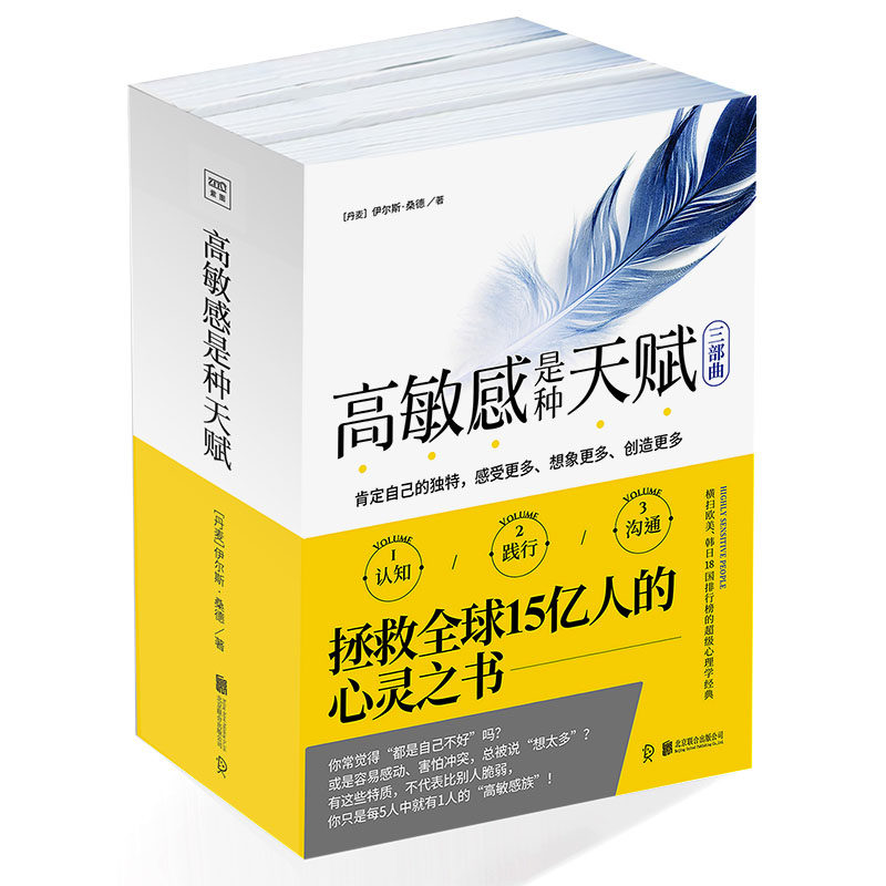高敏感是种天赋（2023版 套装三本书）官方正版 博库网