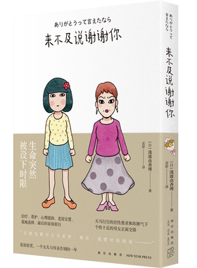 来不及说谢谢你 官方正版 博库网