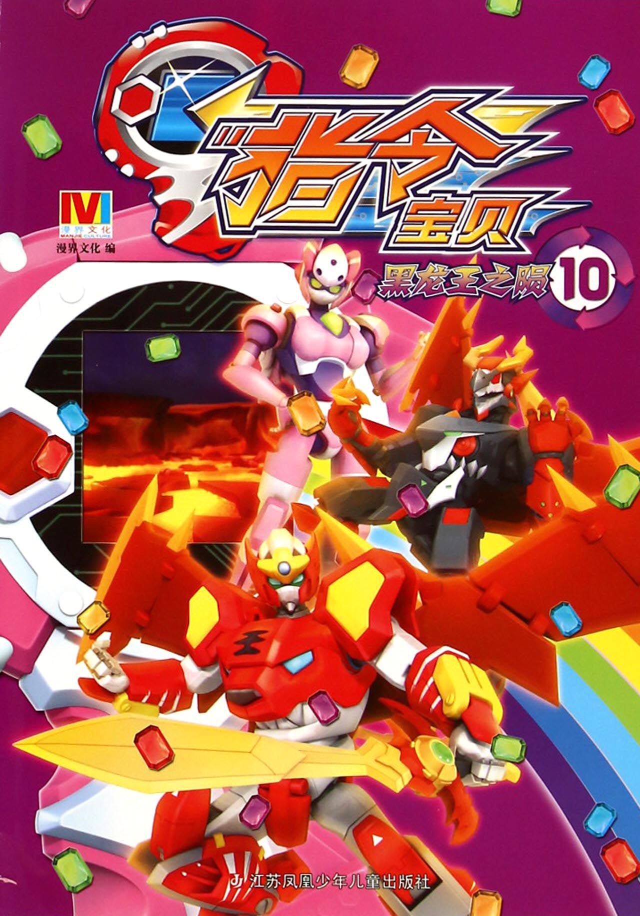 黑龙王之陨/指令宝贝 官方正版 博库网