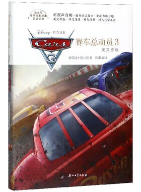 赛车总动员(附笔记本3英文原版)/迪士尼原声电影故事英语听读官方正版 博库网