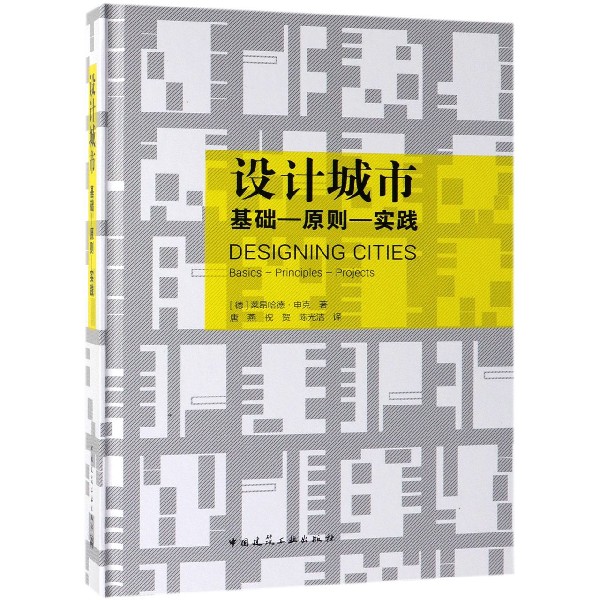 设计城市(基础-原则-实践)(精)官方正版博库网